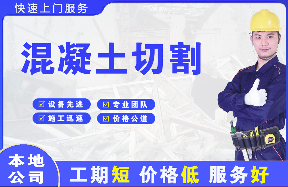 滕州混凝土切割