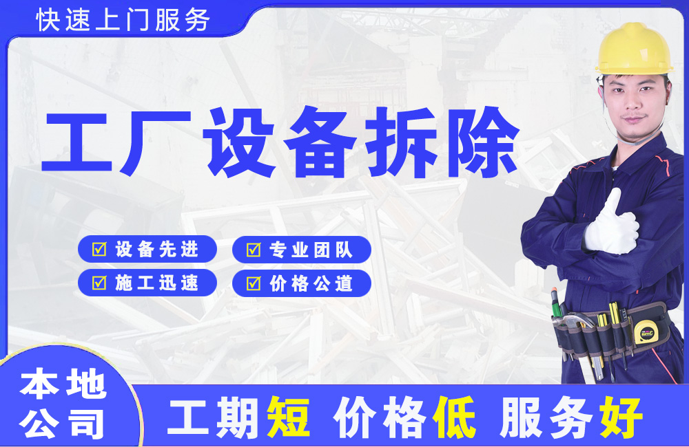 滕州工厂设备拆除