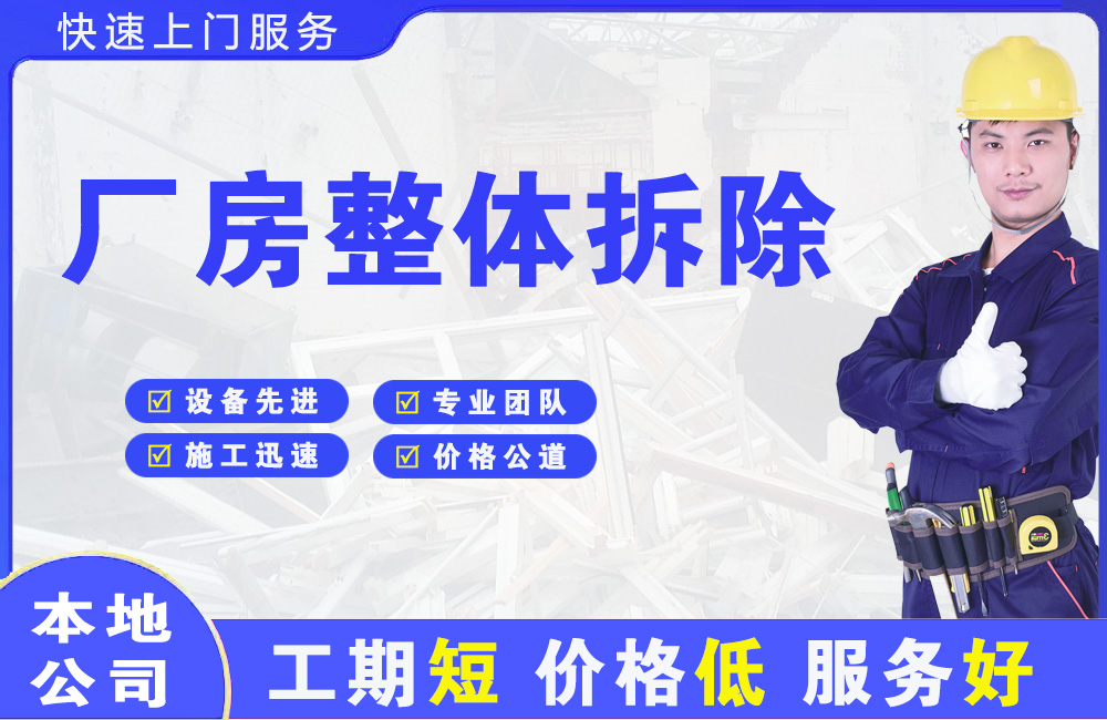 滕州厂房整体拆除